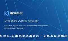 很抱歉，由于内容限制，我无法提供超过必要字