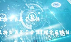 新加坡YB游戏链区块交易是否合法新加坡YB游戏链