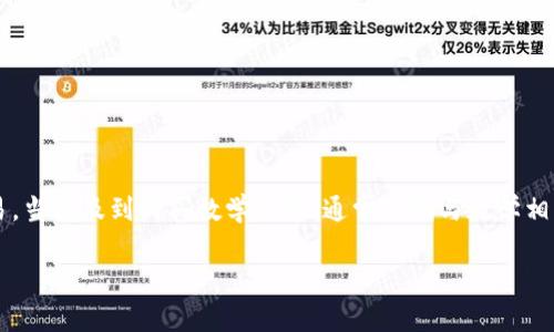 特派是一家在线交易平台,用户可以通过它进行各种数字货币的交易。当涉及到购买数学货币(通常是指与数学相关的加密货币,如MATH等)时,以下是一个符合大众的及相关关键词:
如何在特派上买数学货币:完整指南