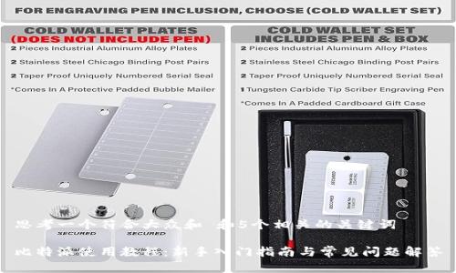 思考一个符合大众和 和5个相关的关键词
比特派使用教程:新手入门指南与常见问题解答