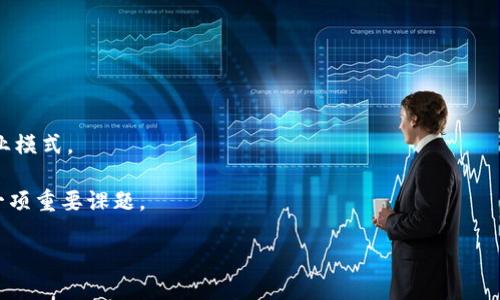   小程序区块链游戏：探索数字游戏的新未来 / 
 guanjianci 小程序, 区块链, 游戏, 数字资产, NFT /guanjianci 

在近年来科技快速发展的背景下，各种新兴技术相继涌现，尤其是区块链技术的应用已从金融领域逐步扩展到娱乐行业，其中小程序区块链游戏便是一个典型的代表。这种结合了小程序与区块链特性的游戏不仅提升了用户的游戏体验，更为游戏的经济体系带来了新的可能性。本文将深入探讨小程序区块链游戏的概念、特点、优势以及未来的发展趋势。

一、小程序区块链游戏的概念

小程序是由某些社交平台（如微信、支付宝等）推出的一种轻量级应用，用户无需下载即可使用。区块链技术是一种分布式账本技术，能够保证信息的透明、安全和不可篡改。小程序区块链游戏便是将这两者结合在一起的一种新型游戏形式。玩家可以通过小程序直接参与游戏，无需下载庞大的客户端，同时通过区块链技术管理游戏内的资产和数据，使得游戏的公平性与透明度大大提升。

二、小程序区块链游戏的特点

1. **便捷性**：小程序的主要优势在于使用便捷，用户只需通过社交平台进入游戏，免去下载和安装的繁琐流程。对于爱好游戏的用户来说，能够随时随地享受游戏的乐趣是一个巨大的吸引力。

2. **区块链技术应用**：通过区块链技术，游戏内的所有资产（如角色、道具等）都可以变成数字资产，玩家在游戏中的付出能够以真实的经济价值体现。区块链技术保证了游戏数据和资产的安全，大大提升了游戏的信任度。

3. **数字资产和NFT**：小程序区块链游戏通常会使用非同质化代币（NFT）来代表游戏中的独特资产。这些NFT可以在开放市场上进行交易，玩家可以通过参与游戏赚取经济利益。由于NFT的特殊性，每个资产都是独一无二的，增加了玩家的参与热情。

4. **社区互动**：小程序区块链游戏往往融入社交元素，玩家可以通过社交平台分享游戏成就、交流游戏策略，增强了玩家之间的互动。社区的活跃度直接影响到游戏的生存力和发展，所以很多开发者非常重视这一点。

三、小程序区块链游戏的优势

1. **降低入口门槛**：小程序的推广使得用户不再需要复杂的注册流程，通过简单的授权即可进入游戏，极大降低了用户的使用门槛。这让更多用户有机会接触到区块链技术，同时增加了潜在的玩家基数。

2. **提高游戏的透明性**：区块链的特性使得游戏内的每一个动作都可以追溯，玩家能够清晰地知道资产的来源与流向。这种透明性增强了玩家的信任感，特别是在涉及到货币交易和资产打理的情况下。

3. **玩家的真正拥有权**：传统游戏中，玩家虽然在游戏过程中花费了时间与金钱，但往往对游戏内资产缺乏真正的拥有权。而小程序区块链游戏通过NFT的使用，玩家可以真正拥有他们的资产，随时买卖或转让。

4. **刺激创造与合作**：小程序区块链游戏能够激发玩家的创造性，因为他们可以利用游戏内的资产创造全新的内容，甚至设计自己的游戏玩法，进而吸引其他玩家共同参与。这种创造与合作不仅增加了游戏的乐趣，也推动了社区的发展。

四、小程序区块链游戏的未来发展趋势

1. **更多元化的游戏类型**：未来的小程序区块链游戏将会涉及到更多的游戏类型，包括角色扮演游戏（RPG）、策略游戏、卡牌游戏等多种形式。这让玩家可以根据自己的喜好选择不同的游戏类型。

2. **更丰富的生态系统**：随着技术的不断发展，未来的小程序区块链游戏可能将会形成更加完善的生态系统， players can exchange assets and value across different games, creating a more interconnected and dynamic game environment.

3. **政策与合规性**：随着区块链技术和数字资产的逐渐普及，相关的法律法规也会相应逐步完善。未来的小程序区块链游戏必须遵守这些政策法规，以确保其长期健康的发展。

4. **技术的不断革新**：技术的进步会使游戏的性能和用户体验得到不断提升。未来我们可能会看到更高效的区块链技术、更强大的图形引擎和人工智能的运用，让游戏变得更加生动、真实。

5. **社会影响力的提升**：区块链游戏的兴起为社会经济带来了新的活力，未来的小程序区块链游戏可能会直接影响社会文化和经济结构，推动数字经济的发展。

五、可能相关的问题解答

问题一：如何选择适合的区块链小游戏？
在选择适合的区块链小游戏时，可以从以下几个角度进行分析：
1. **游戏类型与主题**：用户首先要了解自己的兴趣，可以选择自己喜欢的游戏类型，比如角色扮演、策略等。同时，了解游戏的背景故事和情节也能帮助你更快地融入游戏世界。
2. **社区活跃度**：游戏的社区是否活跃，以及社区成员的互动氛围是非常重要的。一个活跃的社区通常意味着分享信息、策略和新鲜内容的机会，能够让你更好地享受游戏。
3. **资产的流动性**：研究游戏内资产的流动性，了解是否容易进行市场交易，玩家间的资产交换是否畅通无阻。这对于想要在游戏中获得真实收益的玩家是非常重要的。
4. **开发团队的信誉**：检查游戏开发团队的背景和信誉，了解他们过往开发的游戏及其质量。如果开发团队有成功的项目经验，那么游戏的质量和后续支持也会相对有保障。
5. **新手支持与引导**：好的游戏通常会为新手玩家提供详细的引导，帮助他们快速上手及理解游戏内的机制。这能有效降低新手玩家的流失率。

问题二：小程序区块链游戏的收入模式是什么？
小程序区块链游戏的收入模式通常包括但不限于以下几种：
1. **虚拟道具出售**：游戏内的虚拟道具、角色皮肤等往往会以实际货币进行出售，游戏开发团队会通过这一方式获得收益。这也是很多手游的常见盈利模式。
2. **NFT交易手续费**：玩家在市场上交易NFT时，平台可能会收取一定的交易手续费。这一部分费用将直接成为平台的收入。
3. **游戏内广告**：一些小程序区块链游戏会选择与品牌合作，植入广告以获取收入。通常，这也会对应提高游戏的曝光率。
4. **会员制或增值服务**：一些游戏可能会推出会员制，玩家可以支付一定的费用以解锁游戏中的高级内容或特权、去除广告等形式的服务。
5. **参与玩法设计**：有些小程序区块链游戏会通过开放用户参与设计的方式，让用户体验到参与创作的乐趣，同时在项目中分得收益。

问题三：小程序区块链游戏是否真的安全可靠？
小程序区块链游戏的安全性与可靠性主要体现在以下几个方面：
1. **区块链的固有优势**：区块链具备透明性、不可篡改性和去中心化等特性，大多数小程序区块链游戏都基于这些技术运行，从而确保用户信息与资产的安全。
2. **开发方的信誉**：选择有信誉的开发团队或平台，可以有效降低游戏的潜在风险。一些知名团队会定期进行技术审计，确保游戏的安全性。
3. **风险识别与用户自我保护**：玩家在参与小程序区块链游戏时，要具备一定的基本知识，识别潜在的风险，保护自己的数字资产安全。例如，不轻易泄露私钥，不随便点击不明链接。
4. **用户反馈与评价**：在加入新的小程序区块链游戏之前，可以先查看用户的评价与反馈，了解这款游戏在安全性与公平性方面的表现。
5. **监管政策**：随着区块链行业的发展，相关的法律法规逐步完善，这为整个行业的合规运营提供了保障，有助于提升玩家的信任度和安全感。

问题四：如何在小程序区块链游戏中赚取数字资产？
要在小程序区块链游戏中有效地赚取数字资产，玩家可以采取以下几种策略：
1. **参与活动与任务**：很多小程序区块链游戏会举办各种任务和活动，玩家可以通过完成这些任务获得奖励，甚至是稀有的NFT和游戏内代币。
2. **交易与投资**：了解市场动态，适时买入和卖出游戏中的虚拟资产。例如，当某个NFT变得热门时，可以选择购买并在价格上涨时出售以获取盈利。
3. **提升角色等级与能力**：在游戏中，通过不断升级角色或提升技能，能够获得更强的游戏竞争力，从而在竞技类游戏中获得收益。这些收益有时可用真实货币提取。
4. **参与合作项目**：一些小程序区块链游戏鼓励玩家参与合作项目，玩家可以与其他用户组队，完成挑战并分享收益。
5. **创造内容**：教玩家分享自己的经验和创造的内容，通过社交平台吸引更多的用户关注，以及一些分成收益，常常能带来额外的经济收益。

问题五：小程序区块链游戏如何影响游戏产业未来？
小程序区块链游戏的兴起已经开始对传统的游戏产业产生深远的影响，具体影响表现如下：
1. **游戏产权的变革**：区块链的去中心化特征使得玩家在享受游戏乐趣的同时，可以真正拥有自己的游戏资产。这一变革让游戏产业朝向更加公平和透明的方向迈进。
2. **提高了玩家的参与度**：通过引入社交互动和用户自创内容的机制，玩家在游戏中不仅是消费者，更是内容的创造者和参与者，这将推动游戏生态的繁荣发展。
3. **促进了新型商业模式的形成**：小程序区块链游戏开发商需要重新思考盈利模式，如何在保证玩家体验的同时获取收益成为关键，这将促使行业探索更多元化的商业模式。
4. **激发了新的市场需求**：随着小程序区块链游戏不断增加，市场对于数字资产的需求日渐旺盛，推动了包括NFT市场、数字经济等相关领域的快速发展。
5. **挑战和机遇**：虽然小程序区块链游戏带来了新的市场机遇，但也给开发者和玩家带来了诸多挑战，如环保问题、政策法规等，未来如何平衡这些因素将成为行业的一项重要课题。

综上所述，小程序区块链游戏以其独特的魅力正在吸引越来越多的用户参与。随着技术的不断发展和政策的健全，小程序区块链游戏的未来无疑会更加辉煌。