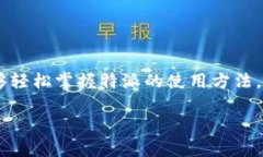 特派是一款备受瞩目的应用，它能够帮助用户更