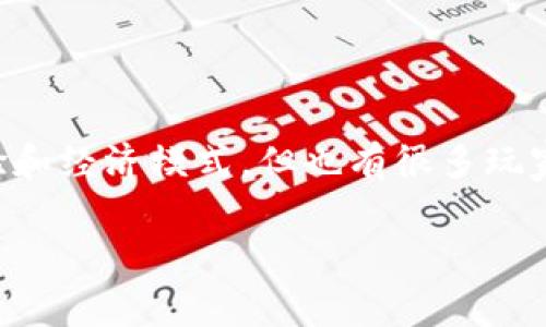 区块链游戏浪费时间的原因是一个颇具争议的话题。许多人对区块链游戏抱有期待，认为它们能带来全新的游戏体验和经济模式，但也有很多玩家感到困惑和失望，认为这些游戏在某种程度上浪费了他们的时间。以下是关于区块链游戏浪费时间原因的详细探讨。

区块链游戏浪费时间的原因