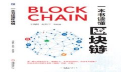 区块链技术在航运金融中的应用与发展前景关键