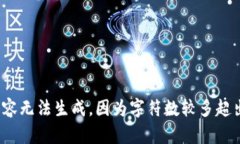 中文内容无法生成，因为字符数较多超出限制