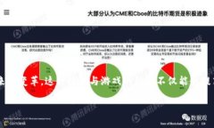 侠义道区块链游戏是一个正在崛起的数字娱乐领