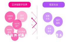 区块链游戏央视广告解析：哪些值得关注？