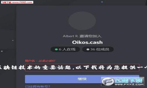 供应链金融与区块链论文是一个涉及金融科技、供应链管理以及区块链技术的重要话题。以下我将为您提供一个符合搜索习惯和的、相关关键词、详细介绍,以及可能的相关问题。
供应链金融与区块链技术的深度融合及其应用前景分析