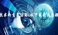 供应链金融与区块链论文是一个涉及金融科技、