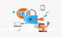 梦想汇区块链游戏：开启您的虚拟世界冒险之旅