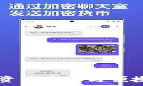   
Bitpei钱包：数字资产安全与便捷管理的最佳选择