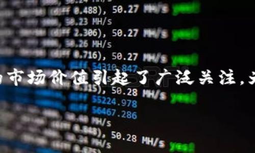 区块链游戏股票是近年来投资者热衷追逐的产业,其潜在的市场价值引起了广泛关注。为了满足大众用户的搜索习惯,以下是符合的和相关关键词:
国内区块链游戏股票排名及投资分析