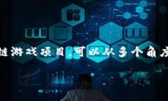 区块链游戏项目近年来逐渐成为加密货币世界的