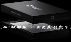 草根区块链游戏大全破解版是一个备受关注的话