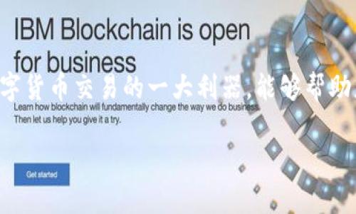   如何在苹果设备上下载 Bitp 官网 APP 的详细指南 / 

 guanjianci Bitp, 下载, 官网, APP, 苹果手机 /guanjianci 

在这个数字化时代，移动应用程序已经成为我们生活中不可或缺的一部分，尤其是随着越来越多的交易、投资、金融活动逐渐向移动端转移。因此，掌握如何在苹果设备上下载并安装满足我们需求的 APP，成为了一项重要的技能。今天，我们将为您介绍如何在苹果设备上下载 Bitp 官网 APP，并详细探讨其中的步骤和注意事项。

一、什么是 Bitp 官网 APP？
Bitp 官网 APP 是一款专为用户提供数字货币交易服务的移动应用程序。它允许用户在手机上方便地查看市场动态、进行买卖交易、管理资产等。Bitp 为用户提供了一个安全、快速和便捷的交易环境，是数字货币爱好者的必备工具之一。

二、在苹果设备上下载 Bitp 官网 APP 的步骤
以下是您在苹果设备上（如 iPhone 和 iPad）下载 Bitp 官网 APP 的详细步骤：

h41. 打开 App Store/h4
首先，您需要打开您的苹果设备上的 App Store。您可以在主屏幕上找到 App Store 的图标，点击打开。

h42. 搜索 Bitp 官网 APP/h4
在 App Store 的首页，您会看到一个搜索框。在搜索框中输入“Bitp”，然后点击键盘上的“搜索”按钮。搜索结果会列出与 Bitp 相关的各类应用。

h43. 找到官方应用/h4
在搜索结果中，您需要寻找由 Bitp 官方团队发布的应用程序。这通常会在应用名称旁边显示“官方”或“认证”字样，以确保您下载的是正确的版本，以避免下载到伪造、恶意的软件。

h44. 点击下载/h4
找到了官方的 Bitp 官网 APP 后，点击旁边的“获取”或“下载”按钮。如果您之前没有下载过这个应用，可能会要求您输入 Apple ID 密码或使用指纹/面部识别来确认下载。

h45. 等待应用下载和安装/h4
点击下载后，应用会自动开始下载并安装到您的设备上。下载和安装的时间取决于您的网络速度。下载安装完成后，您可以在主屏幕上找到 Bitp APP 的图标。

h46. 登录与注册/h4
下载完成后，点击 APP 图标打开它。如果您已经有账户，可以直接登录；如果没有，则需要进行注册，按照提示填写必要的信息，完成注册。

三、为何选择 Bitp 官网 APP？
选择 Bitp 官网 APP，用户可以享受到多种便利和特色功能：
ul
    li实时行情：用户可以随时关注实时的市场行情，帮助用户做出更为明智的投资决策。/li
    li安全交易：Bitp 提供了多种安全稳妥的交易方式，保护用户的资金安全。/li
    li多种资产支持：用户可以在同一平台上交易多种类型的数字货币，极大地提高了交易的灵活性。/li
    li用户友好的界面：APP 的设计充分考虑到用户体验，操作简单明了，易于上手。/li
    li客户支持：Bitp 提供全天候的客户支持服务，不论是技术问题还是交易问题，都可以得到及时的帮助。/li
/ul

四、下载 Bitp 官网 APP 时可能遇到的问题
在下载过程中，用户可能会遇到一些问题，以下是几个常见问题及解决方案：

h41. 无法在 App Store 中找到 Bitp 官网 APP/h4
如果您在 App Store 中搜索到的没有 Bitp 官网 APP，建议您检查以下几点：
ul
    li地区限制：某些应用可能会因地区限制而无法在特定地区的 App Store 中找到。您可以尝试更改您的 Apple ID 所属的地区，并重新搜索。/li
    li应用尚未发布：Bitp 官网 APP 可能在某些国家或地区尚未正式发布。您可以关注其官方网站或社交媒体获取最新信息。/li
/ul

h42. 下载速度慢或中断/h4
在下载 Bitp 官网 APP 时，如果您发现下载速度较慢或下载中断，可以尝试以下措施：
ul
    li检查网络连接：确保您的网络连接正常。您可以尝试切换 Wi-Fi 或使用数据流量进行下载。/li
    li重启设备：如果网络正常但下载仍然有问题，试着重启您的设备，然后重新尝试下载。/li
/ul

h43. 安装后无法登录/h4
如果您下载并安装了 Bitp 官网 APP，却在登录时遇到问题，可以尝试以下解决方案：
ul
    li检查账号信息：确认您的账号信息（如用户名和密码）是否正确。如果您不记得密码，可以尝试找回密码。/li
    li网络问题：检查您的网络连接，确保能够正常访问 Bitp 服务器。如果网络不畅，有时也可能造成登录失败。/li
/ul

h44. APP 闪退或无法正常运行/h4
如果在使用 Bitp 官网 APP 时出现闪退或无法正常运行的情况，可以尝试以下方法：
ul
    li更新应用：确保您使用的是最新版本的应用。如果不是，可以在 App Store 中更新。/li
    li重启应用：强制关闭 Bitp 官网 APP 再重新打开，看看是否能解决问题。/li
    li清理内存：有时候手机内存不足也会导致应用闪退，尝试清理一些不必要的应用和数据以释放内存。/li
/ul

h45. 如何确保数字货币交易安全？/h4
在使用 Bitp 官网 APP 进行数字货币交易时，安全性是所有用户最为关心的问题之一。以下是一些保证安全的建议：
ul
    li启用双重验证：在设置中开启双重验证。这样即使有人获得了您的密码，也无法轻易登录。/li
    li定期更改密码：为了增加安全性，定期更改您的账户密码，并确保密码复杂且独特。/li
    li警惕钓鱼网站：确保您从官方网站下载 APP，避免在非官方渠道下载可能存在安全隐患的版本。/li
/ul

总结
总之，通过上述步骤，您可以轻松地在苹果设备上下载并安装 Bitp 官网 APP。无论您是数字货币的新手还是老手，Bitp 官网 APP 都是您进行数字货币交易的一大利器，能够帮助您轻松管理资产和交易。在使用过程中，如果您遇到任何问题，随时参考本指南中的建议进行解决。

希望以上的信息对您有所帮助，祝您在数字货币的世界中顺利投资！
