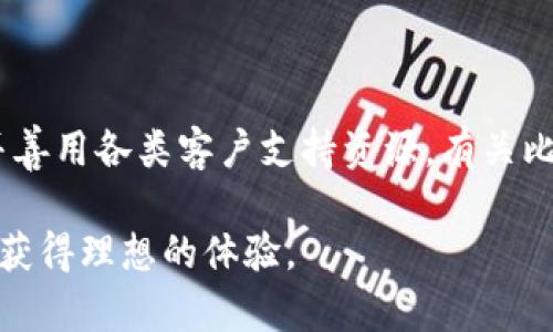 比特派钱包（Bitpie Wallet）是一款专注于区块链资产管理的数字钱包，凭借其用户友好界面和安全性受到了广泛欢迎。现代用户在寻找比特派钱包的官方网站时，往往希望能够找到准确的入口，以确保下载的软件或访问的网站是官方的，避免遭遇钓鱼网站的风险。

接下来，我们将围绕这一主题进行详细的介绍，并回答相关用户可能关注的问题。

  比特派钱包官方网址查询入口，确保安全的数字资产管理工具 / 

 guanjianci 比特派钱包, 官方网址, 数字钱包, 区块链资产管理, 钱包安全 /guanjianci 

### 比特派钱包概述

比特派钱包是一个安全性高且用户友好的数字钱包，它不仅支持多种主流数字资产的管理，同时也提供了方便的交易功能。用户在使用比特派钱包时，可以方便地进行充值、提现、转账以及资产查询等多种操作。其钱包的设计理念是希望为用户提供一个安全、便捷、快速的区块链资产管理解决方案。比特派钱包致力于为用户提供简单易用的管理方式，以降低用户对数字资产管理的学习成本。

### 官方网址的重要性

在寻找比特派钱包的官方网站时，用户应特别注意网址的正确性。许多假冒的网站可能会模仿官方域名，以达到钓鱼和获取用户私钥的目的。例如，如果一个用户从非官方网站下载比特派钱包，可能会面临资产损失的风险。因此，确保访问官方渠道是保护数字资产安全的重要一步。

### 如何准确查询比特派钱包的官方网站？

为了方便用户，寻找比特派钱包的官方入口通常可以遵循以下几个步骤：
1. **搜索引擎验证**：在谷歌、百度等搜索引擎中输入“比特派钱包官网”进行搜索，注意查看搜索结果中的网址。如果网址显示为https://www.bitpie.com或相关的官方网站链接，用户可以放心点击。
2. **社交媒体和社区论坛**：比特派钱包的官方网站通常会在其社交媒体账号（如Twitter、Facebook、Telegram等）上发布最新信息，用户可以从这些渠道获取最新的官网链接。
3. **区块链生态系统的合作伙伴**：访问那些与比特派钱包有合作关系的知名平台的官网，通常可以找到其官方链接。
4. **数字钱包评测媒体**：一些专业的数字资产评测机构会在其网站上提供正规钱包的评测和官方网址信息，用户可以参考这些平台。
5. **技术支持人员咨询**：若仍有疑虑，用户可以通过比特派钱包的客服或支持团队获取官方网站的信息。

### 可能相关的问题

#### 如何确保比特派钱包的安全性？

随着比特币和其他虚拟货币的广泛应用，数字钱包的安全性变得越来越重要。用户在选择使用比特派钱包时，首先要了解它所采取的安全措施，确保自己的数字资产能够安全存储。

比特派钱包采用了多重安全机制以保护用户资产的安全。首先，它提供了24字母的助记词和私钥备份功能，用户在创建钱包时会被提示设置助记词，这样即使用户的设备丢失，也能通过助记词找回钱包。

其次，比特派钱包内置了多种加密算法，确保用户的私钥和交易信息在传输过程中的安全。同时，比特派钱包也提供多重身份验证功能，防止未授权的访问。此外，用户还可通过设置资金密码进一步保护自己的资产。

对于安卓和IOS设备的用户，比特派钱包也提供定期的安全更新以修复已知的安全漏洞，保证用户的使用体验始终处于安全状态。用户在使用过程中应定期检查软件是否更新，以确保访问的是最新版，进一步降低受到攻击的风险。

#### 比特派钱包与其他数字钱包相比如何？

比特派钱包在激烈的市场竞争中表现出色，这主要得益于其独特的用户体验和强大的功能。与其他一些数字钱包相比，比特派钱包的操作更加符合普通用户的使用习惯，界面设计简单直观。

首先，比特派钱包支持多种主流数字资产的管理功能，如比特币、以太坊、链克等，用户可以轻松管理不同种类的资产，而不必依赖于多种钱包应用。许多其他钱包可能仅限于支持少量主流的数字资产管理，这对于需要管理多种资产的用户来说并不方便。

其次，比特派钱包在用户界面的设计上更为人性化，用户可以在短时间内上手，不需要复杂的学习过程。即便是对于初学者，使用比特派钱包进行转账、查询资产等操作都显得十分简单。此外，其提供的DApp功能也允许用户直接在钱包内访问去中心化应用，提升了整个使用体验。

最后，比特派钱包的安全性在市场中也是有口皆碑的，其稳健的安全机制有效防止了绝大部分网络攻击，为用户的数字资产提供了更强的保障。而一些其他钱包服务在这方面则相对较弱，尤其是一些小众钱包，经常遭遇黑客攻击或信息泄露事件。

#### 如何备份与恢复比特派钱包？

正确的备份与恢复方法能够在一定程度上保护用户的数字资产。在使用比特派钱包时，用户应当了解如何进行有效的备份和恢复，以防止钱包数据丢失。

在创建比特派钱包时，用户会被提示生成助记词。这串助记词是用户恢复钱包的唯一凭证。所以，用户应将其保存在一个安全的地方，并确保不被他人获取到。

备份流程一般如下：
1. 打开比特派钱包应用，进入设置界面。
2. 找到“备份”选项，点击进入。
3. 系统会提示用户记录助记词，用户可选择手动记录或者导出。
4. 记录完毕后，请确保将助记词保存在一个安全的地方，例如写在纸上放入保险箱中，而不是存储在计算机或手机中，以防这些设备被盗或损坏。

如果需要恢复钱包，用户只需重新安装比特派钱包应用，并选择“恢复钱包”，然后输入助记词，便可完成恢复操作。此时，钱包中的资产便能被重新访问。

为避免遗忘助记词，用户可以定期回顾并把相关信息妥善存档，确保在需要时可以顺利恢复。

#### 比特派钱包的手续费如何？

比特派钱包在进行交易时会产生一定的手续费，这是一种常见的钱包使用成本。在选择钱包的过程中，了解其手续费结构对于用户来说显得至关重要。

比特派钱包的手续费主要取决于交易所涉及的网络费用，尤其是在拥堵时段，这一费用会有所波动。一般来说，在发送或接收资产时，用户需要支付一笔基于网络拥堵程度的交易费用。用户在交易时的手续费会在确认交易前显示在屏幕上，用户可以根据自己的需求选择合适的手续费率。

对于比特派钱包来说，设置较高的手续费将有利于加速交易确认。一些用户可能选择支付较低的手续费，但在网络繁忙时，交易确认时间可能会延长。因此，用户应当根据市场情况和自己的需求选择手续费。

除了交易手续费外，比特派钱包本身不收取额外费用，使用上比较灵活。此外，用户在使用比特派钱包时还需关注其他可能产生的费用，比如与特定应用或服务相关的第三方手续费，因此在进行复杂交易时，提前审核并了解相关费用是必要的阶段。

#### 比特派钱包的客户支持与社区资源？

比特派钱包在提供用户支持方面也展现出极高的专业性，用户可通过多种方式获得帮助。在遇到问题时，及时寻求帮助是有助于解决问题的有效途径。

比特派钱包提供了在线客服及FAQ（常见问题解答）页面，用户可以通过这些渠道快速找到解决方案。FAQ页面覆盖了大多数用户在使用比特派钱包时可能遇到的问题，包括账户安全、交易问题及资产管理等。

这对初学者尤为重要，能够帮助他们熟悉数字钱包的使用流程，同时也便于快速解决遇到的问题。

除了在线支持外，比特派钱包还在社交媒体平台和区块链社区中积极运营。用户可以在Twitter、Telegram等社交工具上找到比特派钱包的官方账号，获取最新动态、社区活动及用户反馈，这种互动方式也为用户提供了一个展示意见和建议的平台。

市场上也有许多关于比特派钱包的第三方讨论社区，用户可以加入这些社区，分享使用经验，了解其他用户的解决方案以及对比特派钱包的评价，形成多元化的帮助链，为用户提供了更加全面的支持资源。

### 结论

比特派钱包是用户管理数字资产的可靠选择，其官网的准确查询为用户安全使用奠定了基础。为了保证安全，用户应遵循各项安全建议，合理备份助记词，识别适合自己的手续费，并善用各类客户支持资源。有关比特派钱包的各项疑问也应认真解答，以增强用户对这一钱包的使用体验。

在未来，随着区块链技术的发展及数字资产的逐渐普及，比特派钱包将通过持续更新与，为用户提供更加安全、便捷的服务。我希望这篇文章能够帮助每位用户在使用比特派钱包时获得理想的体验。