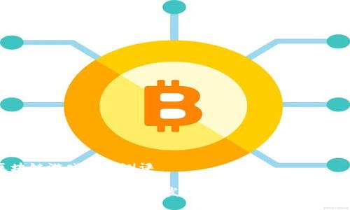 区块链游戏手机测评
区块链游戏手机测评:发现最适合你的移动游戏