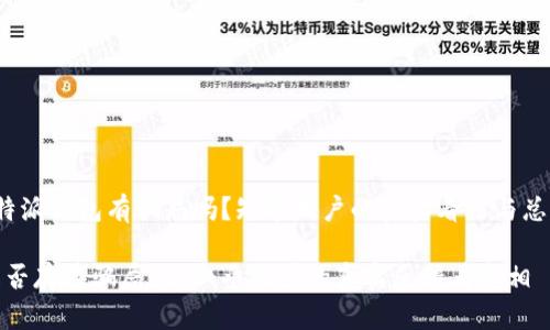 zhongwen比特派钱包有骗局吗?知乎用户的真实看法与总结/zhongwen
比特派钱包是否存在骗局?从知乎用户的真实反馈看真相