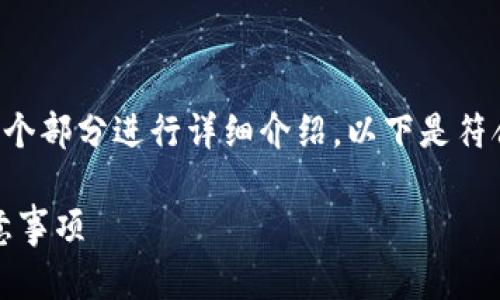 特派可以存BCC的相关内容可以分为几个部分进行详细介绍。以下是符合大众和、关键词,以及详细内容的框架。
如何在特派中存储BCC:操作步骤与注意事项