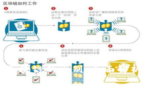 智能金融与区块链的区别:全面解析与未来展望