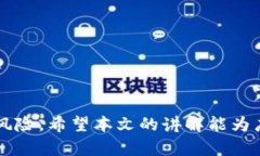 如何安全地将B特派钱包中的资产划转出去？特派