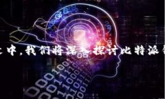 比特派钱包是一款备受注目的数字货币钱包，以