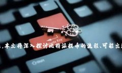 比特派提币一直没到账能退吗是许多用户在进行