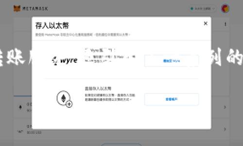 特派是一款功能丰富、使用便捷的数字钱包应用。它不仅为用户提供了安全、快速的数字货币存储和转账服务,还引入了一系列的金融服务,使其在众多钱包软件中脱颖而出。以下将详细介绍特派钱包的特点、功能、使用场景等内容。
### 特派钱包:安全、便捷的数字货币管理