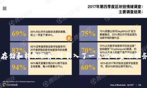 特派是一款功能丰富、使用便捷的数字钱包应用。它不仅为用户提供了安全、快速的数字货币存储和转账服务,还引入了一系列的金融服务,使其在众多钱包软件中脱颖而出。以下将详细介绍特派钱包的特点、功能、使用场景等内容。
### 特派钱包:安全、便捷的数字货币管理