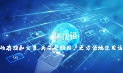 特派钱包 是一款越来越受到用户欢迎的数字货币