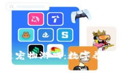  探索菲律宾区块链宠物游戏：数字养成与虚拟经