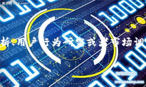 特派正在刷数据这个词语通常出现在与数据处理、分析相关的上下文中，尤其是在社交媒体分析、用户行为研究或者市场调查等领域。让我们首先解析“刷数据”这一短语的含义，然后进一步探讨它在特定场景中的使用。

### 特派正在刷数据的真实含义分析