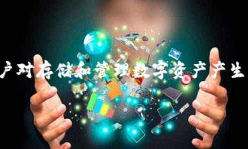 特派是一种便捷的支付和转账方式,尤其在中国大陆地区越来越受到用户的青睐。随着数字货币的兴起,许多用户对存储和管理数字资产产生了浓厚的兴趣,其中大零币作为一种新兴的数字货币,需不需要在特派中存储,这就成为了一个备受关注的问题。
特派如何管理大零币: 存储与投资的最佳实践
