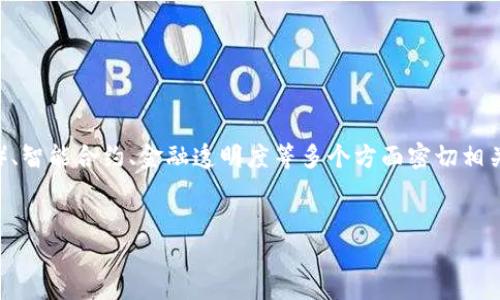 区块链金融定位是一个广泛的话题,与数字货币、去中心化金融(DeFi)、智能合约、金融透明度等多个方面密切相关。在结合的目标和大众用户的搜索习惯,以下是相关的和关键词设置:
区块链金融的定位与未来:数字经济时代的重要变革