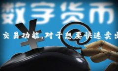 比特派钱包是一款广受欢迎的数字货币钱包，它