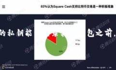 比特派的私钥可以登入其他钱包吗比特派作为一