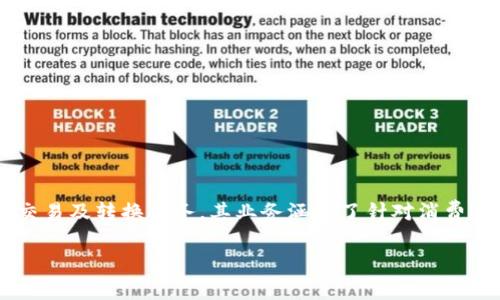 特派钱包是一个在数字货币和金融科技领域中活跃的应用程序,提供了便捷的数字资产管理、交易及转换服务。其业务涵盖了针对消费者和企业的多种金融产品。然而,关于特派钱包是否已经倒闭的问题,实际上并没有确凿的答案。
## 特派钱包倒闭了吗?现状分析与未来展望