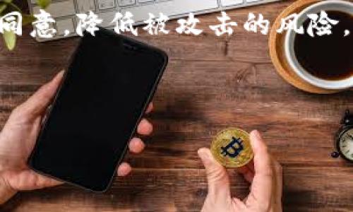 区块链游戏开发技术作为一种新兴的游戏开发方式，正在引起越来越多开发者的关注。这种技术结合了区块链的去中心化、透明性和不可篡改的特性，让游戏的玩法、资产和用户体验发生了革命性的变化。下面我将为大家介绍如何开发区块链游戏的技术以及相关问题的回答。

  区块链游戏开发技术详解/  
 guanjianci 区块链, 游戏开发, 去中心化, 智能合约, NFT/ guanjianci 

区块链游戏的基本概念
区块链游戏是指那些使用区块链技术作为基础架构的游戏。在这些游戏中，玩家的游戏资产可以被安全地存储在区块链上，他们可以在游戏内进行买卖、交易，甚至转移到其他游戏中。与传统游戏不同，区块链游戏允许玩家真正拥有他们的虚拟资产，这些资产可以是设备、角色、道具等。

区块链游戏的技术架构
要开发区块链游戏，首先需要理解区块链的基本架构。区块链是一种分布式账本技术，可以记录所有交易和事件。开发者通常选择以太坊或其他平台作为游戏的基础链，因为它们支持智能合约。

智能合约是存储在区块链上的程序，它们能够执行特定的规则和逻辑。在游戏开发中，智能合约被广泛应用于资产管理和交易。例如，一个游戏中的虚拟物品可以通过智能合约进行铸造、销售和转让，确保每个物品的独特性和所有权。

如何开始区块链游戏开发
首先，开发者需要选择一个适合的区块链平台，常见的有以太坊、EOS和Tron等。选择平台后，开发者需要学习该平台的智能合约语言，如Solidity（以太坊）或者其他相关的编程语言。

接下来，开发者需要为游戏设计一个合适的经济模型。例如，如何分配游戏内资产、如何设置交易费用、如何激励玩家等。这些都是开发过程中的核心部分。

使用NFT技术
NFT（非同质化代币）技术是区块链游戏的一大亮点。NFT 允许每一个虚拟资产都是独特的，且不同于其他资产。传统游戏中，虚拟资产的所有权通常是由游戏公司控制，而使用NFT后，玩家可以持有和转让这些资产。

在开发过程中，开发者需要决定哪些游戏资产会以NFT的形式存在，并通过智能合约将其铸造。而且，NFT的市场运营也很重要，开发者需要考虑如何让玩家方便地买卖NFT，如何处理手续费和其他市场机制。

区块链游戏平台的优势与挑战
区块链游戏平台的优势在于去中心化，这意味着玩家对虚拟资产有真正的所有权。此外，区块链提供的透明性和安全性大大降低了欺诈和盗窃的可能性。同时，通过NFT，玩家的资产有更高的价值，这吸引了更多的用户参与。

然而，区块链游戏也面临挑战，例如高昂的交易费用（特别是在以太坊上）和复杂的用户体验。通常，普通玩家对区块链技术不够了解，导致他们对进入区块链游戏产生疑虑。此外，区块链技术还在快速发展中，如何使游戏设计跟上技术的变化也是一个挑战。

如何测试区块链游戏
测试是区块链游戏开发中至关重要的一部分，因为错误的智能合约可能导致资产损失。开发者可以使用测试网进行测试，在真实的区块链环境中进行模拟交易，确保智能合约的安全性和可靠性。

此外，用户反馈也是重要的测试方式，开发者可以进行封闭Beta测试，让真实用户体验游戏，收集反馈以游戏设计和功能。

未来区块链游戏的发展趋势
未来，区块链游戏将继续融合各种新技术，如虚拟现实（VR）、增强现实（AR）和人工智能（AI）。这种融合将带来更为丰富的游戏体验和更复杂的经济模型。同时，用户之间的交互也将更为多元化，可能会有更多的跨游戏资产转移机制出现。

随着越来越多的开发者进入区块链游戏领域，市场竞争将更加激烈。我们会看到越来越多针对用户需求的游戏出现，这将促进行业的创新与改进。

常见的相关问题

问题一：如何选择适合开发区块链游戏的平台？
选择一个合适的平台是区块链游戏开发成功的关键。目前，有许多现成的区块链平台，如以太坊、EOS、Tron等。其中以太坊是最为流行的平台，拥有强大的社区支持和许多成熟的工具链，但其交易费用也较高。EOS和Tron等平台则提供了更低的交易费用和更快的交易速度，适合需要高频交易的游戏。

在选择平台时，需要考虑几个因素：区块链的技术支持、交易费用、用户体验、社区支持，以及平台的可扩展性等。如果你是初学者，建议先从以太坊开始，因为它的文档和社区支持都非常完善且易于学习。

问题二：开发区块链游戏需要哪些编程技能？
开发区块链游戏需要掌握一定的编程技能，特别是智能合约的编写。对于以太坊平台，开发者需要学习Solidity语言，这是一种专门为智能合约设计的编程语言。此外，还需要了解如何与区块链进行交互，如使用Web3.js等工具。

除了编程技能，游戏设计的基础知识也是必不可少的。了解基本的游戏机制、用户体验设计以及经济系统的搭建，有助于开发出更为吸引玩家的游戏。此外，了解区块链的基本概念、如何处理交易数据和如何解决常见的安全问题，也是开发过程中的重要部分。

问题三：区块链游戏的商业模式有什么？
区块链游戏的商业模式与传统游戏有显著区别。一方面，玩家不仅是消费者，还可以成为投资者。他们可以通过游戏内活动获得NFT，并在市场中进行交易，获取利润。一些区块链游戏采用“玩赚”模式，玩家在游戏中参与活动可以获得加密资产，而非单纯购买道具。

此外，很多区块链游戏利用了代币经济，游戏内的代币既可以用于交易，也可以用于参与治理。这样一来，玩家不仅获得了游戏的乐趣，还能投资到游戏的未来发展中，提升了他们的参与感和忠诚度。通过交易手续费、广告收入和卖出NFT等方式，开发者可以获得相应的收益。

问题四：区块链游戏与传统游戏的区别是什么？
区块链游戏与传统游戏的区别主要体现在资产的所有权和交互方式上。传统游戏中，玩家的所有游戏资产都控制在游戏公司手中，玩家不能自由转让或交易这些资产。而在区块链游戏中，玩家可以拥有并交易他们的游戏资产，每个资产都可以在区块链上进行验证。这使得玩家可以真实地拥有他们的虚拟财产。当游戏被关闭时，玩家的资产不再安全，而在区块链游戏中，即使游戏运营商退出，玩家仍然可以保留他们的资产。

此外，区块链游戏通常具有更高的透明性，所有的交易记录都可以公开查阅。这种透明性建立了玩家与开发者之间的信任，有助于吸引更多用户。

问题五：怎样保障区块链游戏的安全性？
安全性是区块链游戏开发过程中至关重要的部分。第一步是确保智能合约的编写过程是经过充分的测试和审计。合约中可能存在的漏洞会导致资金损失，因此必须进行反复测试。在发布之前，可以借助第三方安全公司对智能合约进行审计，减少潜在风险。

其次，在设计游戏经济模型时，要考虑到可能的攻击向量，如“转移攻击”等。将重要功能进行分离，避免单一操作影响整个游戏的安全性。此外，可以在游戏中引入多签名机制，不同的关键操作需要多方同意，降低被攻击的风险。

最后，保持与玩家的沟通，定期更新系统和安全措施，确保用户的资产安全。安全性问题可以影响玩家对区块链游戏的信任，必须以高度的重视去对待。

随着技术的不断进步，区块链游戏将成为游戏行业的一种新趋势。希望以上内容能够为有意向进入该领域的开发者提供一些参考和帮助。