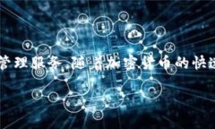 比特派2 是一款在加密货币领域内备受关注的数字