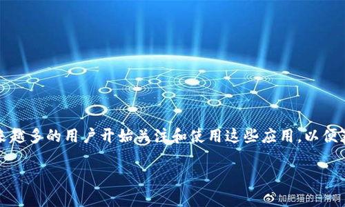 特派app是一款为用户提供高效、便捷服务的手机应用。随着智能手机的普及和移动互联网的发展,越来越多的用户开始关注和使用这些应用,以便获取更多的信息和服务。本文将围绕特派app的最新版本进行详细介绍,帮助这款应用的功能和实用性。
特派app最新版下载:全方位解析与使用指南