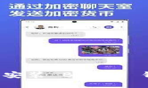 : 如何下载和安装 BitPie 钱包:详尽教程