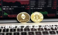 比特派网络升级：提升用户体验与安全性能的全