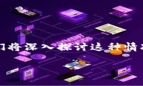 特派中的资金显示为冻结状态,这可能会让用户感到困惑和不安。在本文中,我们将深入探讨这种情况的成因、可能的解决方案以及如何避免此类问题,力求为用户提供全面的信息。
特派资金冻结原因及解决方法详解