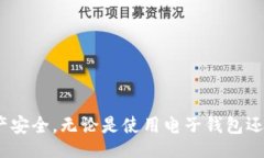 kaiti  特派钱包怎么不能转账？常见问题解析  /
