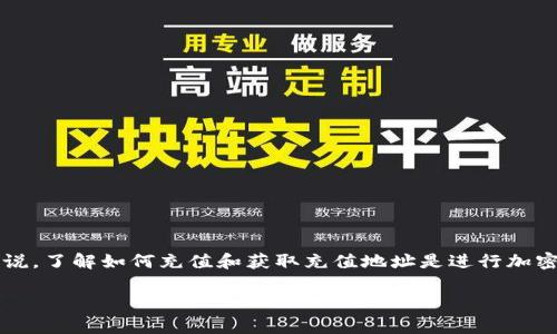 BitKeep 作为一个多链钱包,允许用户管理多个加密货币,包括各种常见的和小众的代币。对于用户来说,了解如何充值和获取充值地址是进行加密货币交易的基本要求。下面将详细介绍 BitKeep 的充值地址、充值方式、如何安全地进行转账等信息。
BitKeep 充值的地址是什么?详细使用指南