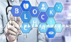 BitKeep 作为一个多链钱包，允许用户管理多个加密