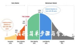 BK钱包注册指南：简单步骤与常见问题解答