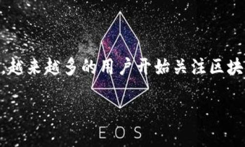 区块链游戏建号是一个越来越受欢迎的话题,随着区块链技术的普及和游戏产业的创新发展,越来越多的用户开始关注区块链游戏,尤其是在建号这一环节。以下是从多个方面展开的详细介绍,包括相关的搜索习惯和。
如何在区块链游戏中快速建号?