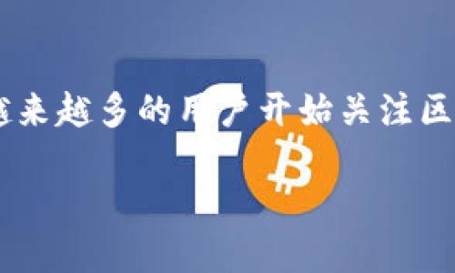 区块链游戏建号是一个越来越受欢迎的话题,随着区块链技术的普及和游戏产业的创新发展,越来越多的用户开始关注区块链游戏,尤其是在建号这一环节。以下是从多个方面展开的详细介绍,包括相关的搜索习惯和。
如何在区块链游戏中快速建号?