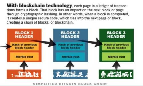 : 区块链游戏真的只是在浪费时间吗?